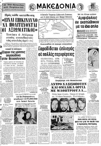 Μακεδονία 05/01/1977 