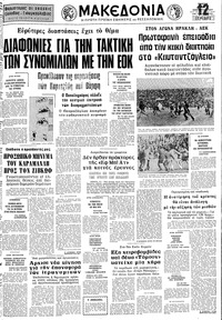 Μακεδονία 06/01/1977 