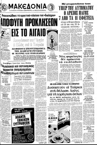 Μακεδονία 21/11/1976 