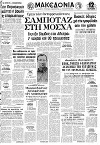 Μακεδονία 11/01/1977 