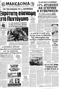 Μακεδονία 13/01/1977 