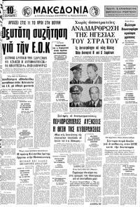 Μακεδονία 14/01/1977 