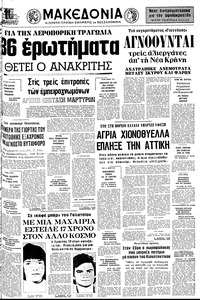Μακεδονία 27/11/1976 