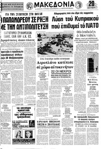 Μακεδονία 16/01/1977 