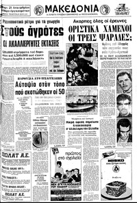 Μακεδονία 28/11/1976 