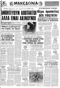 Μακεδονία 22/01/1977 
