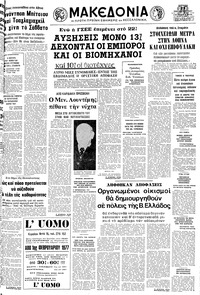 Μακεδονία 23/01/1977 