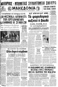 Μακεδονία 27/01/1977 