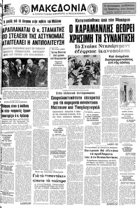 Μακεδονία 29/01/1977 