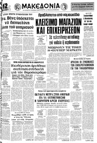 Μακεδονία 01/02/1977 