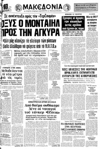 Μακεδονία 03/02/1977 