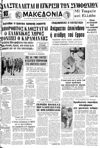 Μακεδονία 05/02/1977 