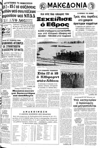 Μακεδονία 06/02/1977 
