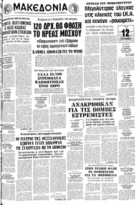 Μακεδονία 08/02/1977 