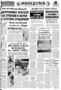 Μακεδονία 11/02/1977 