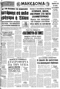 Μακεδονία 16/02/1977 