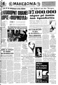 Μακεδονία 17/02/1977 