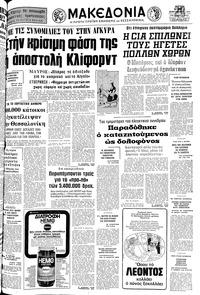 Μακεδονία 20/02/1977 