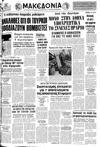 Μακεδονία 24/02/1977 