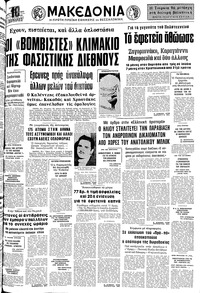 Μακεδονία 26/02/1977 