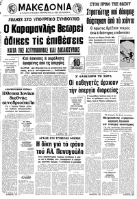 Μακεδονία 02/03/1977 