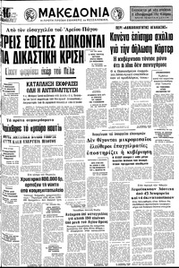 Μακεδονία 03/12/1976 