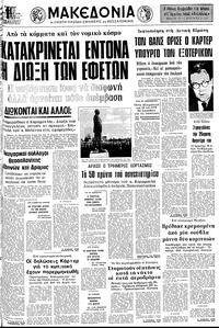 Μακεδονία 04/12/1976 