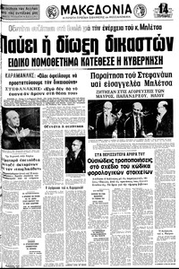 Μακεδονία 07/12/1976 