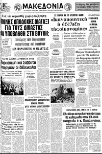 Μακεδονία 08/12/1976 