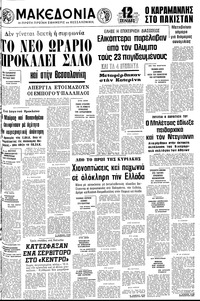 Μακεδονία 14/12/1976 