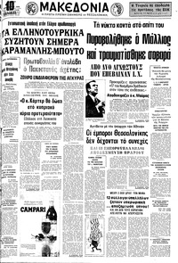 Μακεδονία 15/12/1976 