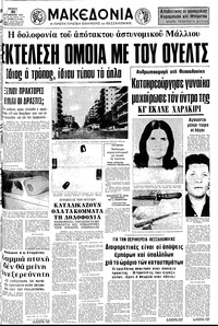Μακεδονία 16/12/1976 
