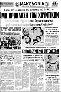 Μακεδονία 17/12/1976 