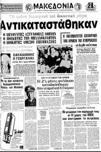 Μακεδονία 19/12/1976 