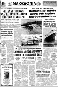 Μακεδονία 22/12/1976 