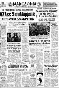 Μακεδονία 23/12/1976 