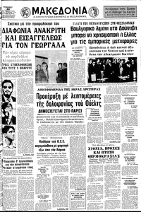 Μακεδονία 24/12/1976 