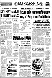 Μακεδονία 25/12/1976 