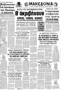 Μακεδονία 30/12/1976 