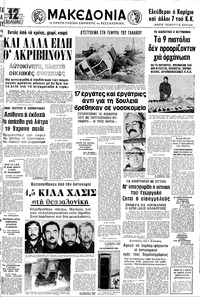 Μακεδονία 31/12/1976 