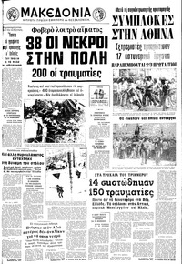 Μακεδονία 03/05/1977 