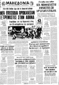 Μακεδονία 04/05/1977 