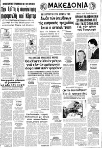 Μακεδονία 05/05/1977 