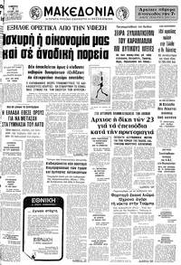 Μακεδονία 07/05/1977 