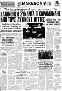 Μακεδονία 10/05/1977 