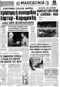Μακεδονία 11/05/1977 