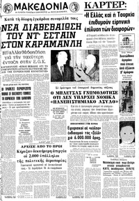 Μακεδονία 13/05/1977 