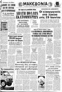 Μακεδονία 14/05/1977 
