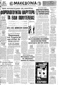 Μακεδονία 15/05/1977 
