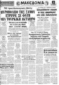 Μακεδονία 17/05/1977 